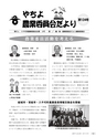 広報やちよ 2017年3月号 No.689