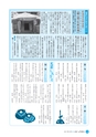 広報しろさと 2017年3月号 No.146