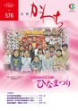 広報かわち 2017年3月号 No.576