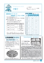市報なめがた 2017年3月号 No.139
