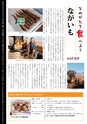 市報なめがた 2017年3月号 No.139