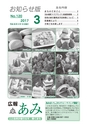 広報あみ お知らせ版 2017年3月号 No.120