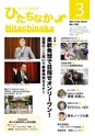 商工会議所報ひたちなか 2017年3月10日号 No.156