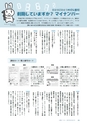 広報とうかい 2017年3月10日号 No.865