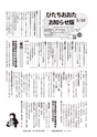広報ひたちおおた お知らせ版 2017年3月10日号 No.547