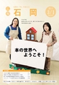 広報いしおか 2017年3月1日号 No.274