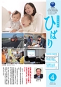 茨城県広報紙 ひばり 2017年4月号