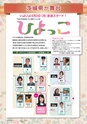茨城県広報紙 ひばり 2017年4月号