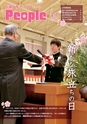 広報筑西People 2017年4月1日号 No.181