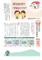 広報筑西People 2017年4月1日号 No.181