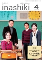 広報 稲敷 2017年4月号 No.145