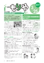 広報もりや おしらせ版 2017年3月25日号