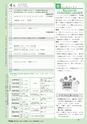 広報もりや おしらせ版 2017年3月25日号