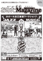 おみたMagazine 第104号