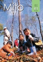 広報みと 2017年4月1日号 No.1403