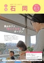 広報いしおか 2017年4月1日号 No.276