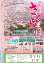 広報つくばみらい 2017年4月号 No.132