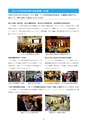 茨城県国際化推進奨励賞活動の紹介