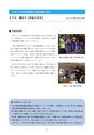 茨城県国際化推進奨励賞活動の紹介