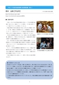 茨城県国際化推進奨励賞活動の紹介