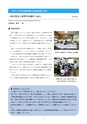 茨城県国際化推進奨励賞活動の紹介