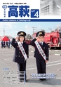 市報たかはぎ 2017年4月号 No.687