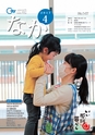 広報なか 2017年4月号 No.147
