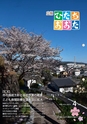 広報ひたちおおた 2017年4月号 No.665