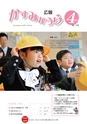 広報かすみがうら 2017年4月号 No.145