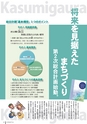 広報かすみがうら 2017年4月号 No.145