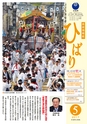 茨城県広報紙 ひばり 2017年5月号