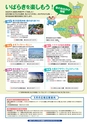 茨城県広報紙 ひばり 2017年5月号