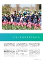 広報 稲敷 2017年5月号 No.146