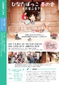 広報 稲敷 2017年5月号 No.146
