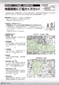 広報かみす 2017年5月1日号 No.259