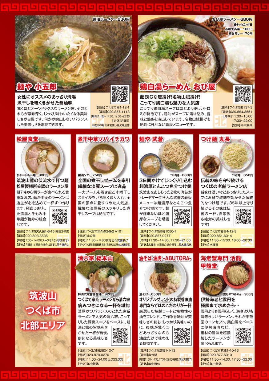 つくばラーメン激戦区 Vol 3
