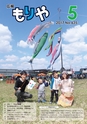 広報もりや 2017年5月10日号 No.635