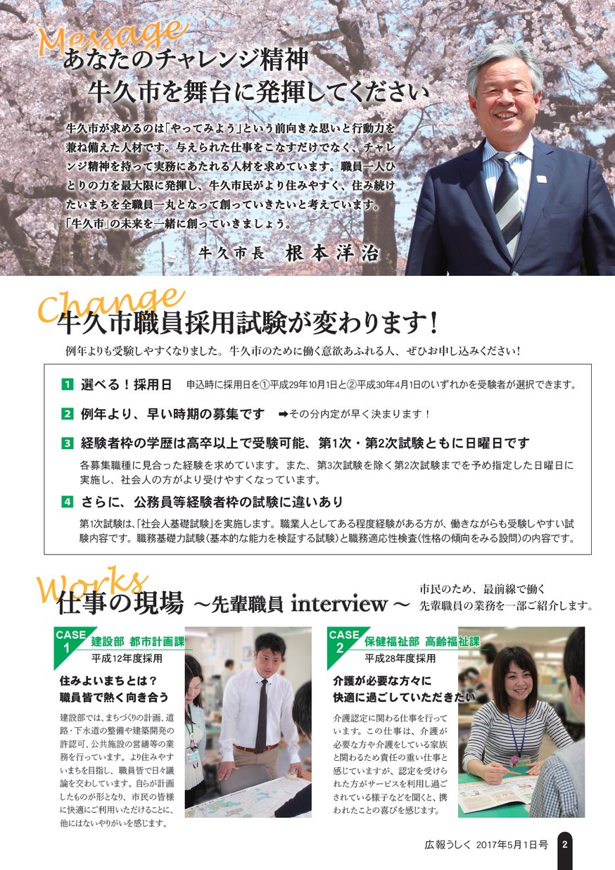 広報せと　2017　5・1 市制情報 – マイ広報紙