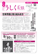 広報うしく おしらせ版 2017年5月15日号 No.1193