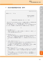 神栖市総合計画 後期基本計画