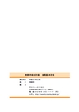 神栖市総合計画 後期基本計画