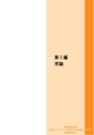 神栖市総合計画 後期基本計画