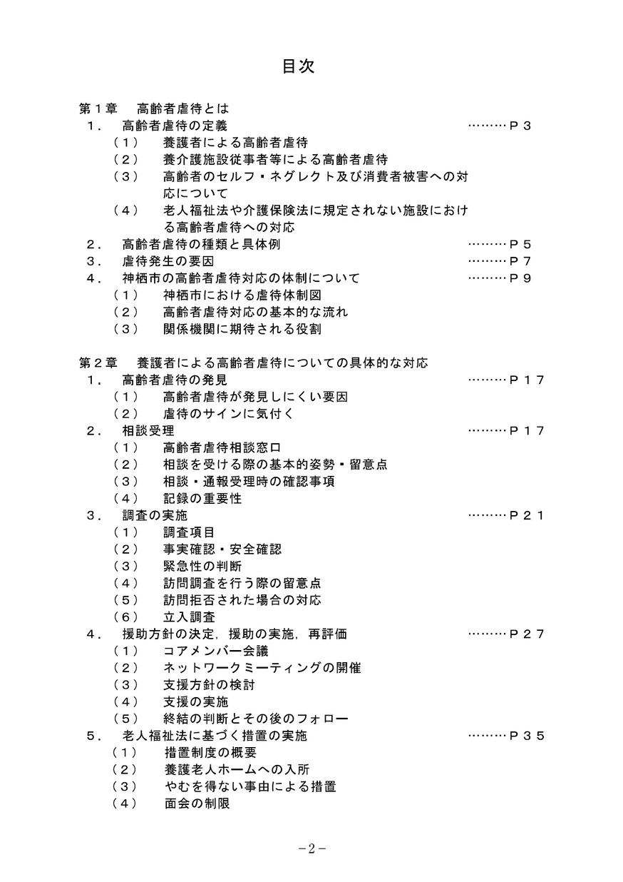 高齢者虐待対応マニュアル