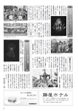 商工会議所報ひたちなか 2017年9月10日号 No.162