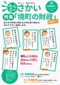 広報さかい 2017年9月号 No.608