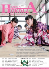 広報ほこた 2018年1月号 vol.148