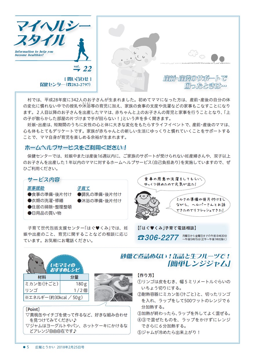 広報とうかい 18年2月25日号 No 311