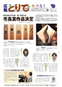 広報とりで 2018年3月1日号 No.1240