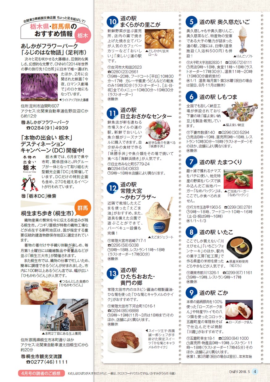 茨城県広報紙 ひばり 2018年5月号