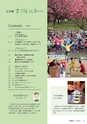 広報 古河 2018年5月号 No.152